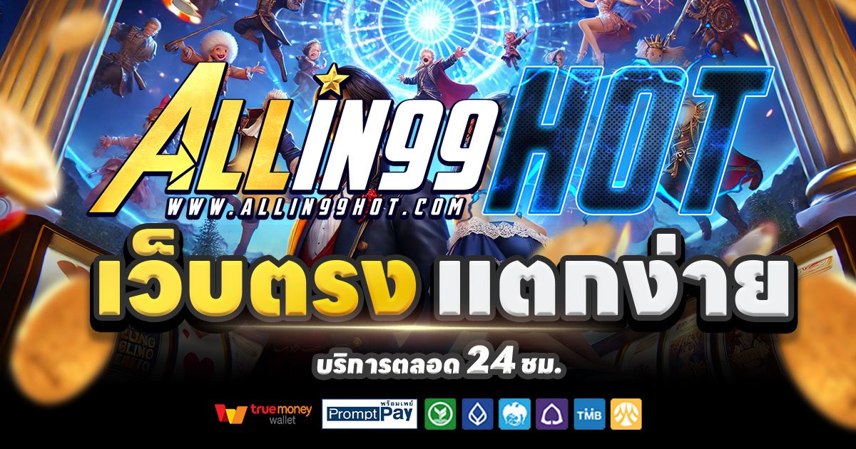ALLIN99HOT